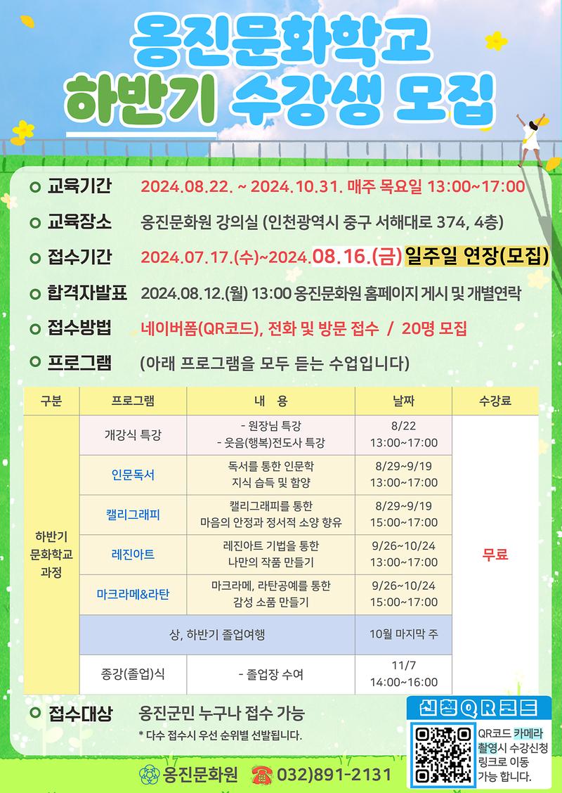 [하반기]_옹진문화학교_홍보포스터(기간연장).jpg 이미지
